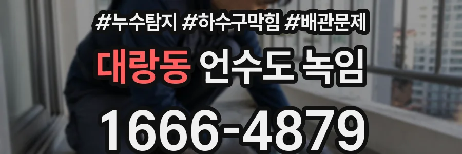 대랑동 언수도 녹임
