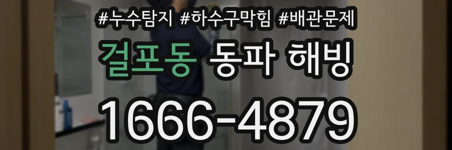 걸포동 동파 해빙