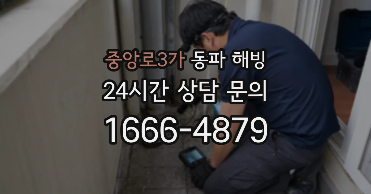 중앙로3가 동파 해빙