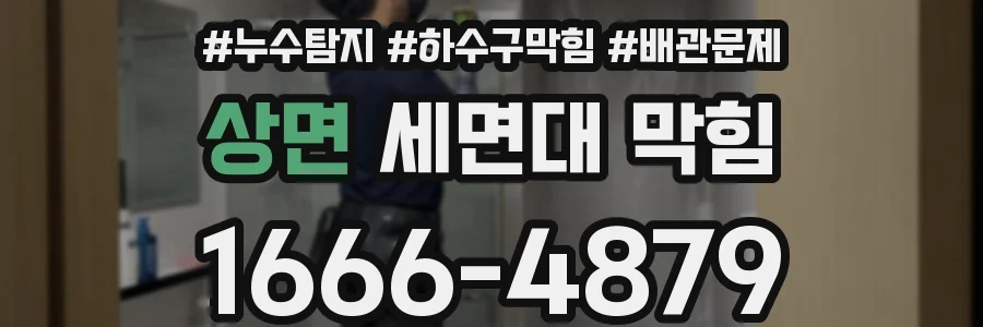 상면 세면대 막힘