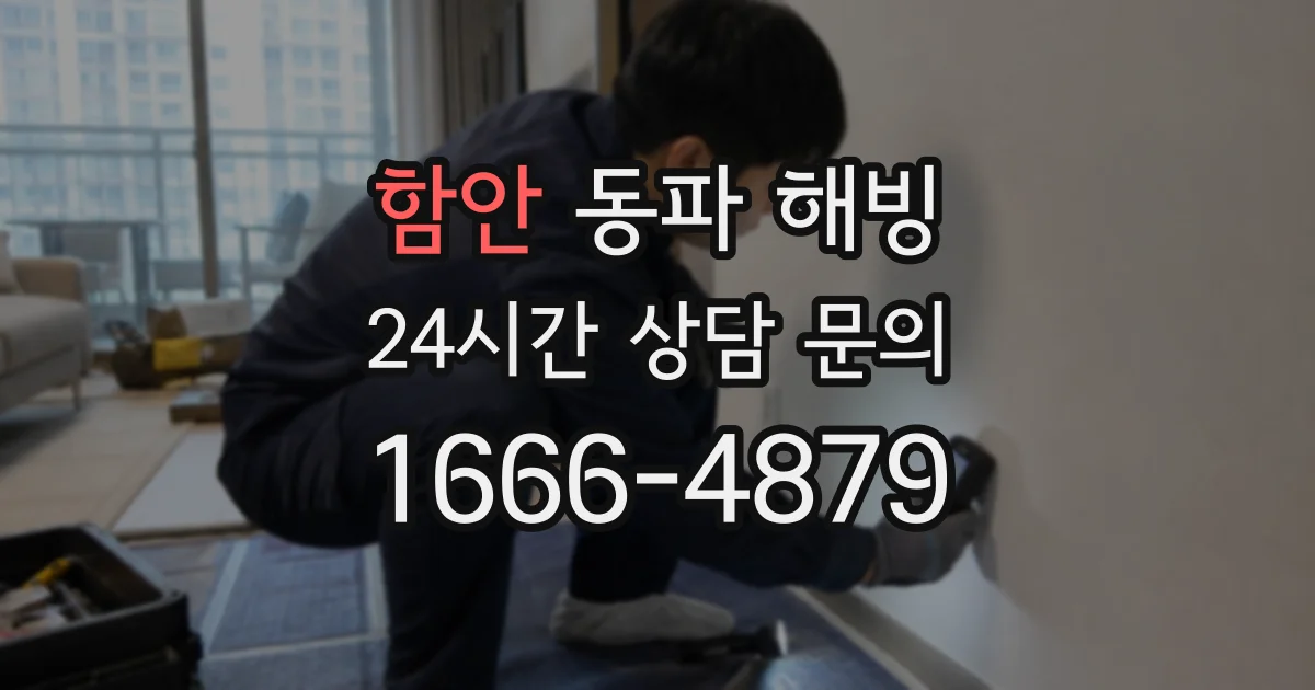 함안 동파 해빙