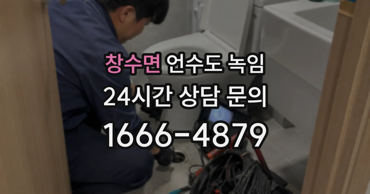 창수면 언수도 녹임
