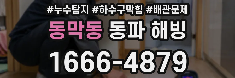 동막동 동파 해빙