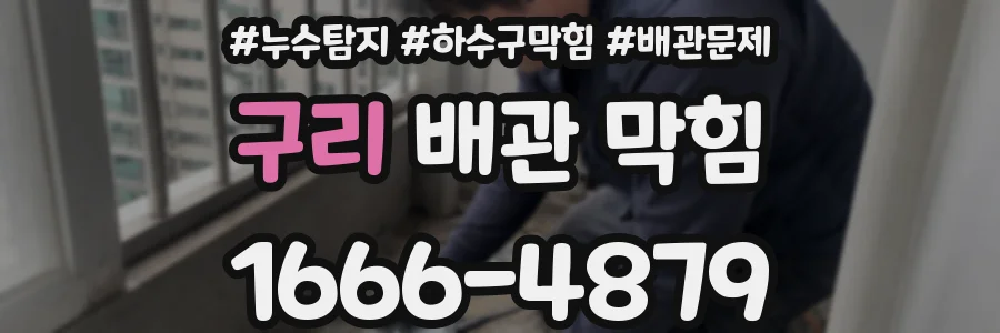 구리 배관 막힘