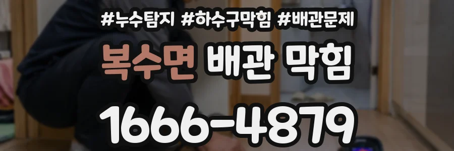복수면 배관 막힘