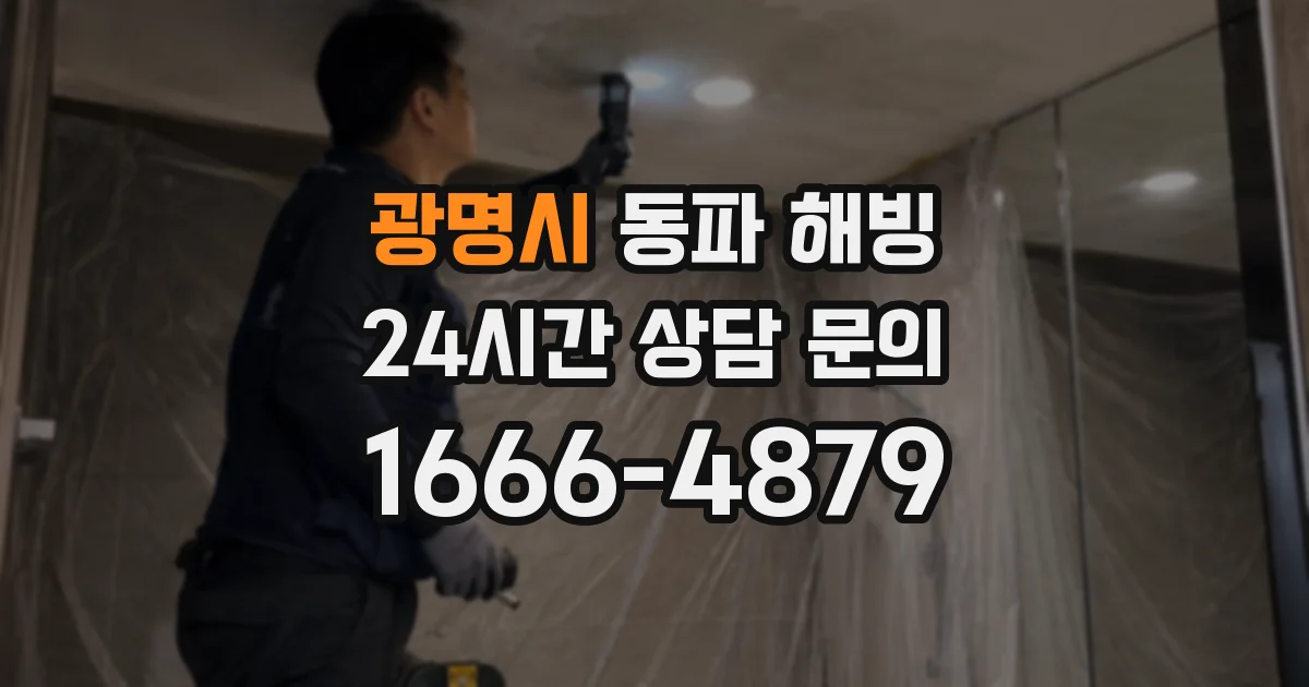 광명시 동파 해빙