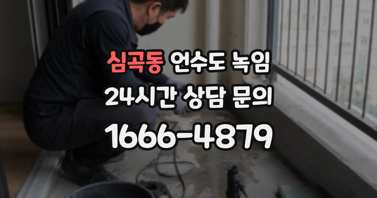 심곡동 언수도 녹임