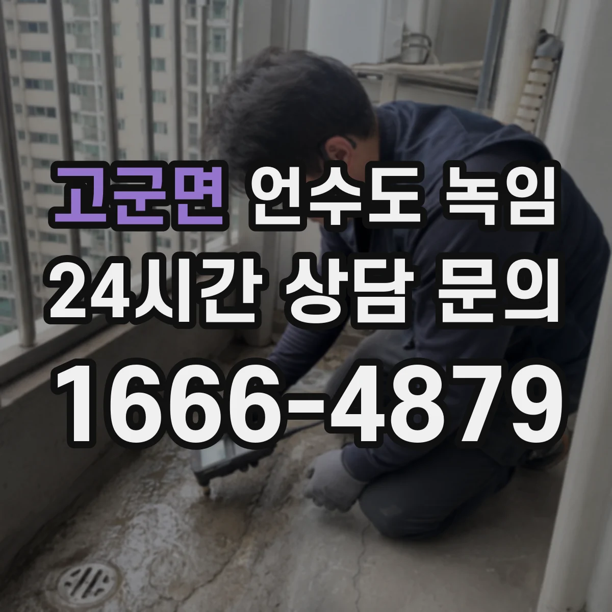 고군면 언수도 녹임