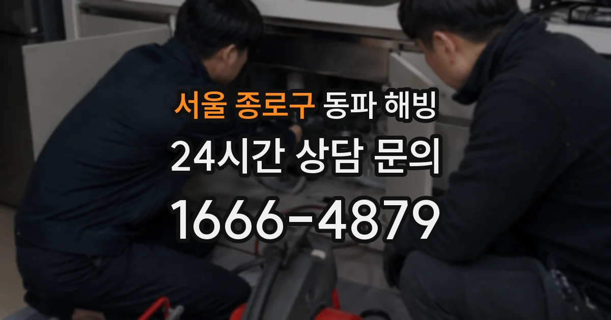 서울 종로구 동파 해빙
