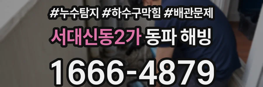 서대신동2가 동파 해빙