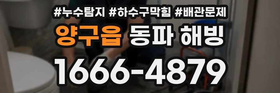 양구읍 동파 해빙