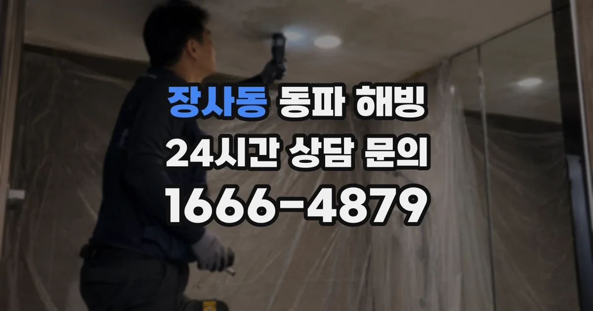장사동 동파 해빙
