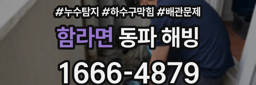함라면 동파 해빙
