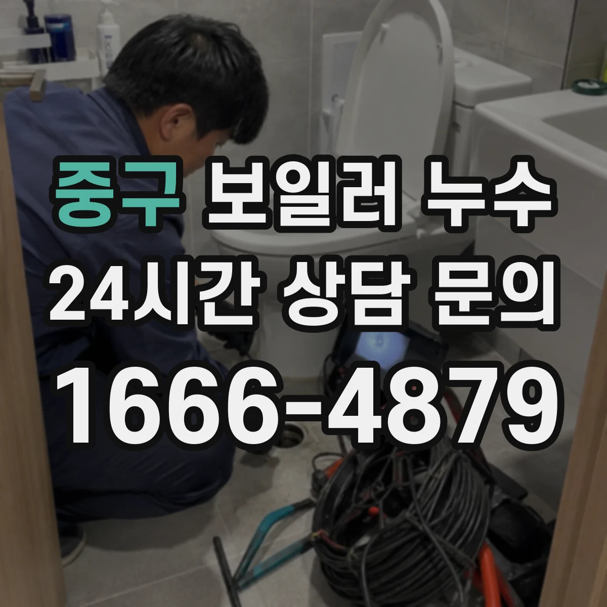 중구 보일러 누수 점검부터 수리비가 달라지는 항목