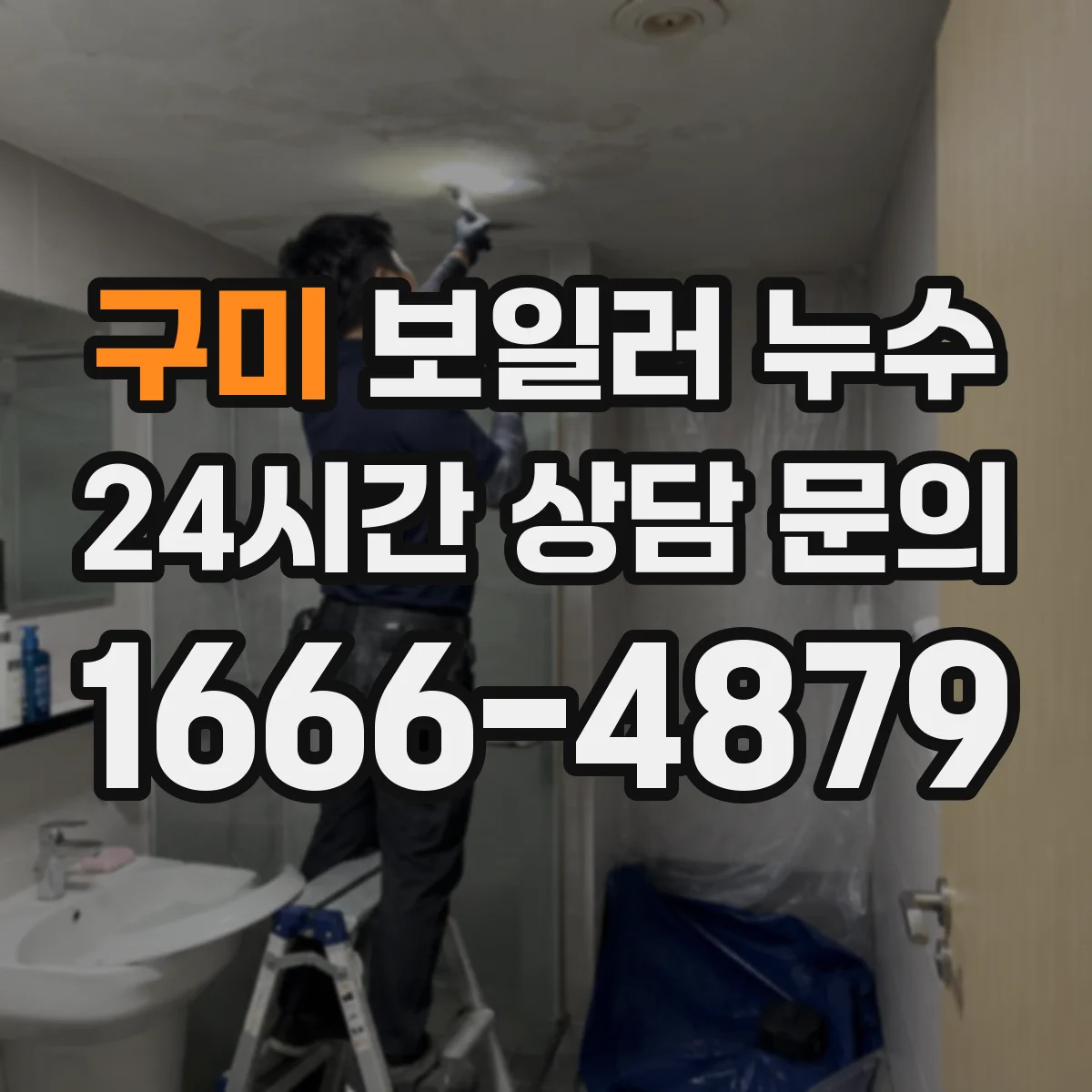 구미 보일러 누수 역류나 냄새 동반 시 열교환기 의심 이유