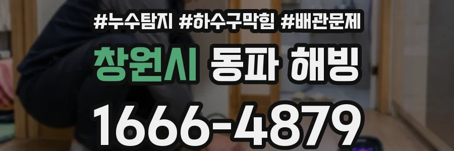 창원시 동파 해빙