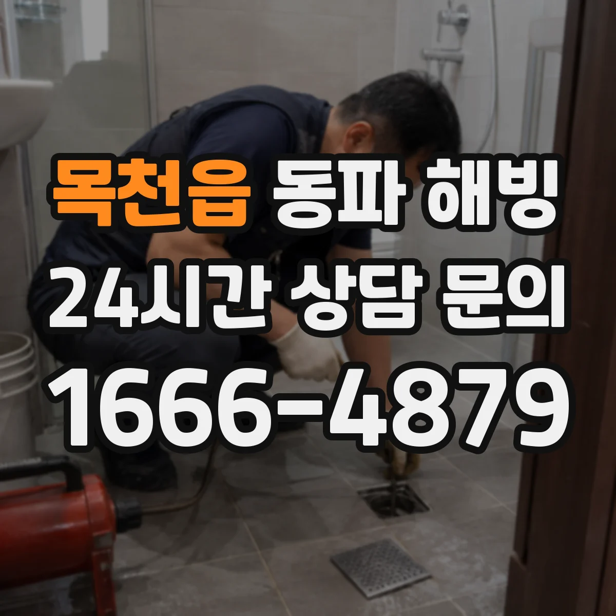 목천읍 동파 해빙