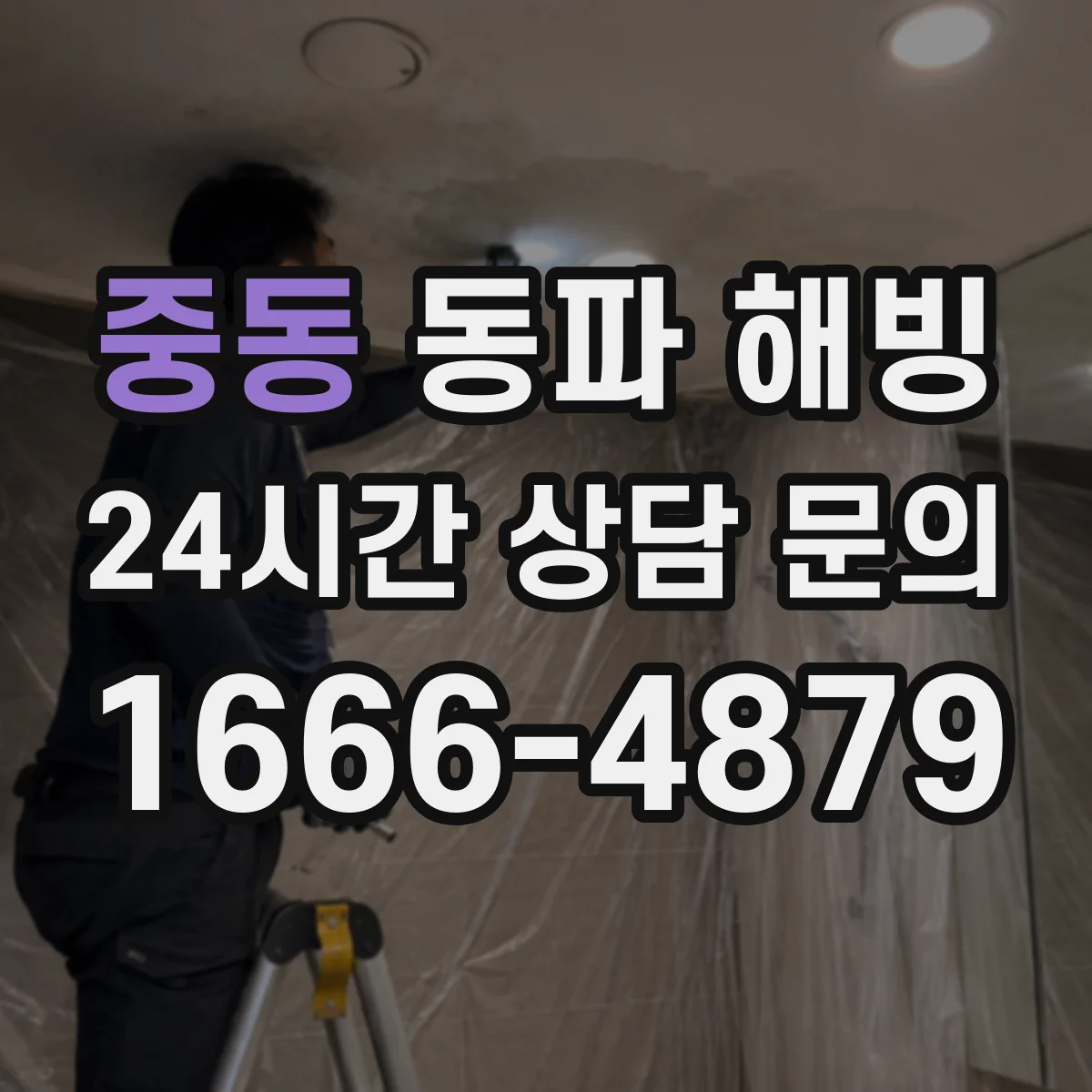 중동 동파 해빙