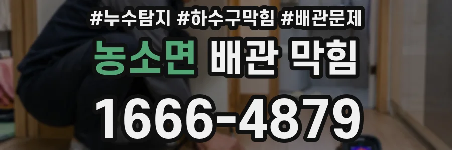 농소면 배관 막힘