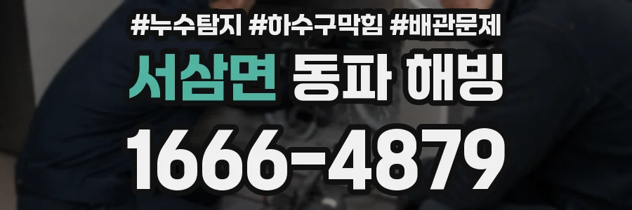 서삼면 동파 해빙