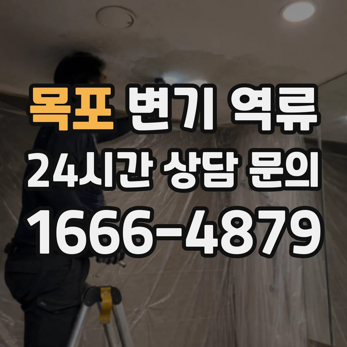 목포 변기 역류 비 오는 날 더 심해질 때 의심할 원인