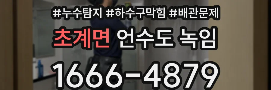 초계면 언수도 녹임