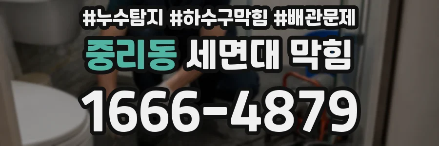 중리동 세면대 막힘