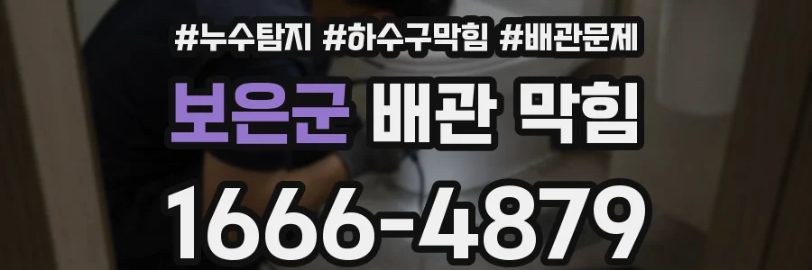 보은군 배관 막힘