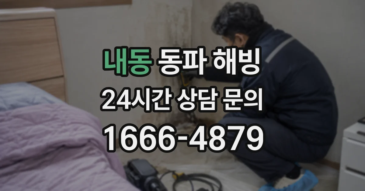 내동 동파 해빙