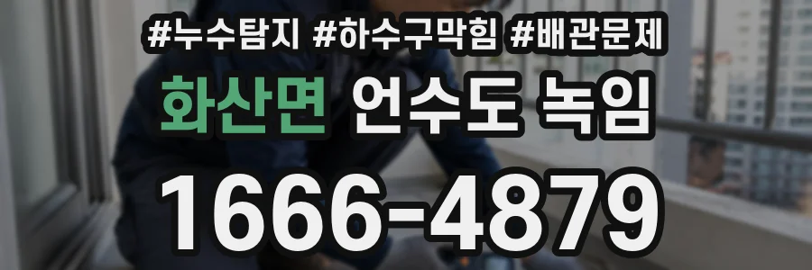 화산면 언수도 녹임