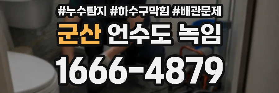 군산 언수도 녹임