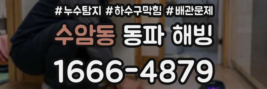 수암동 동파 해빙