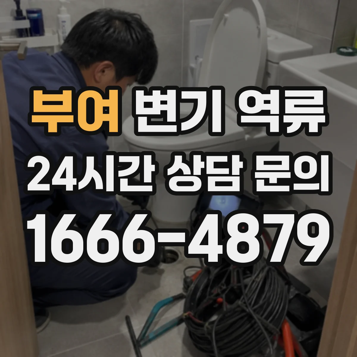 부여 변기 역류 전조를 놓치지 않게 보는 체크 포인트