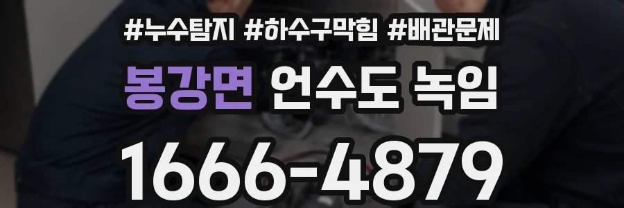 봉강면 언수도 녹임