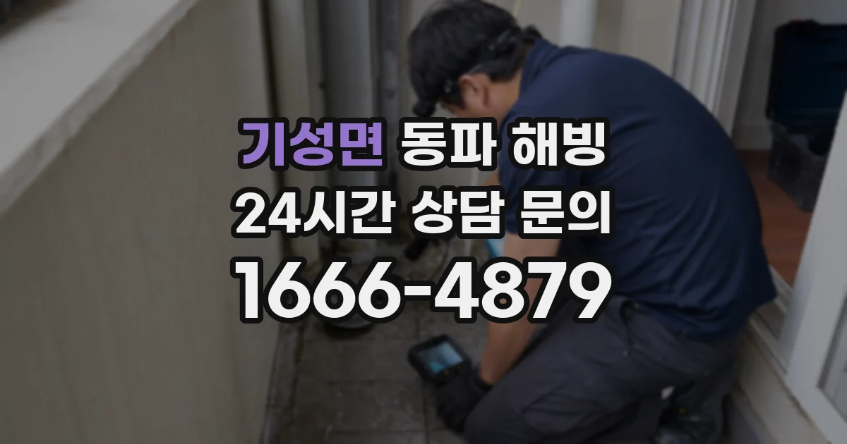 기성면 동파 해빙