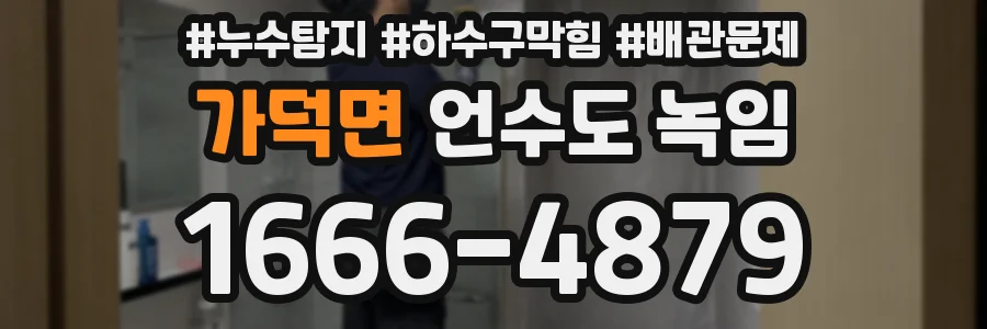 가덕면 언수도 녹임