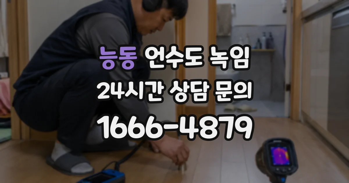 능동 언수도 녹임