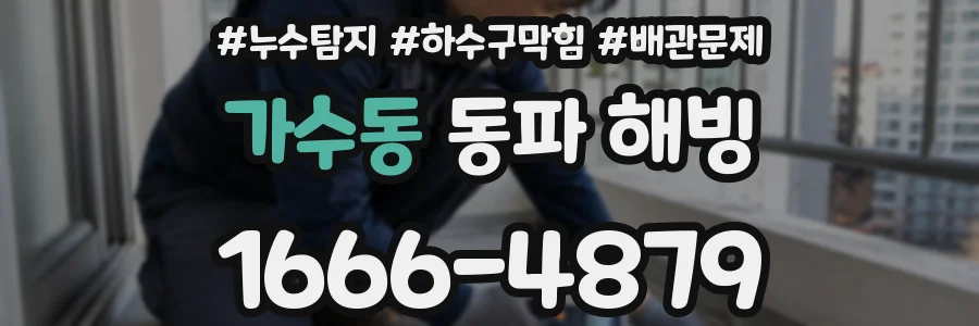 가수동 동파 해빙