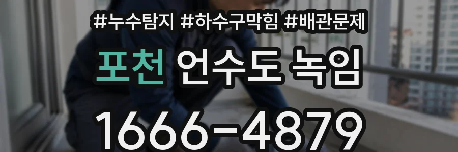 포천 언수도 녹임