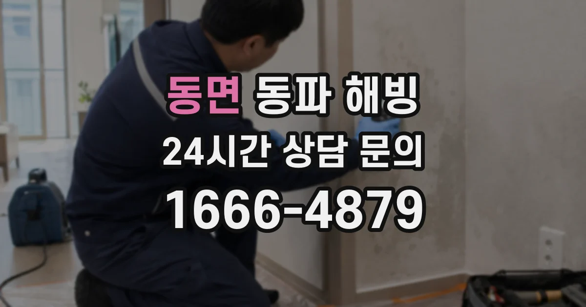 동면 동파 해빙