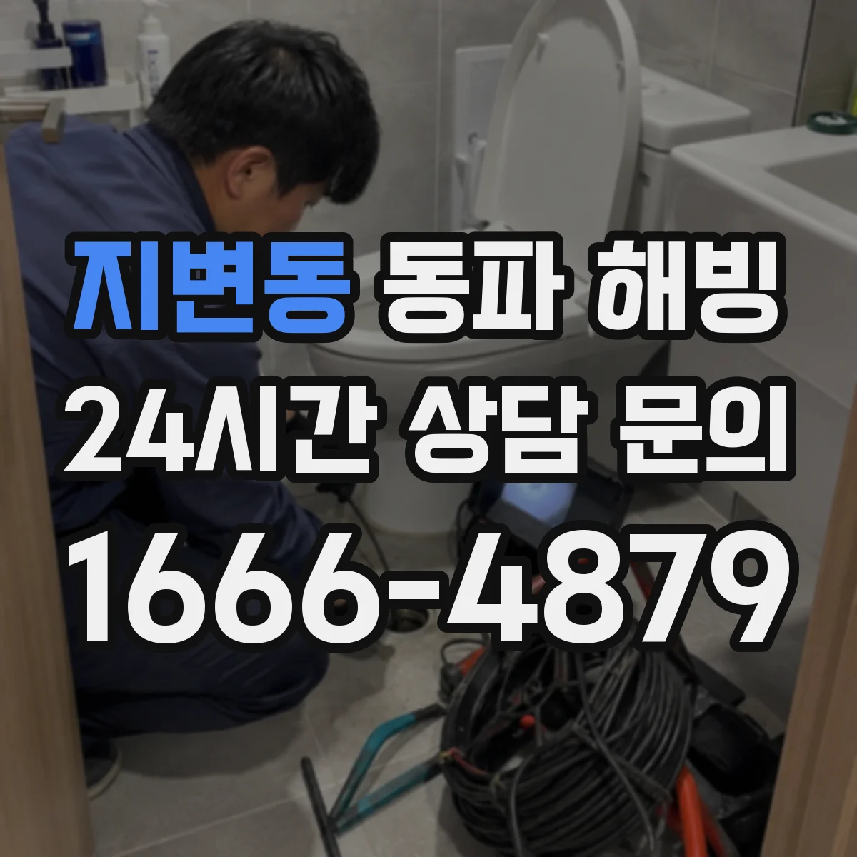 지변동 동파 해빙
