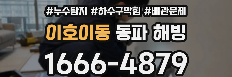 이호이동 동파 해빙