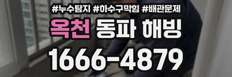 옥천 동파 해빙
