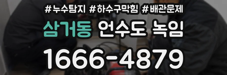 삼거동 언수도 녹임