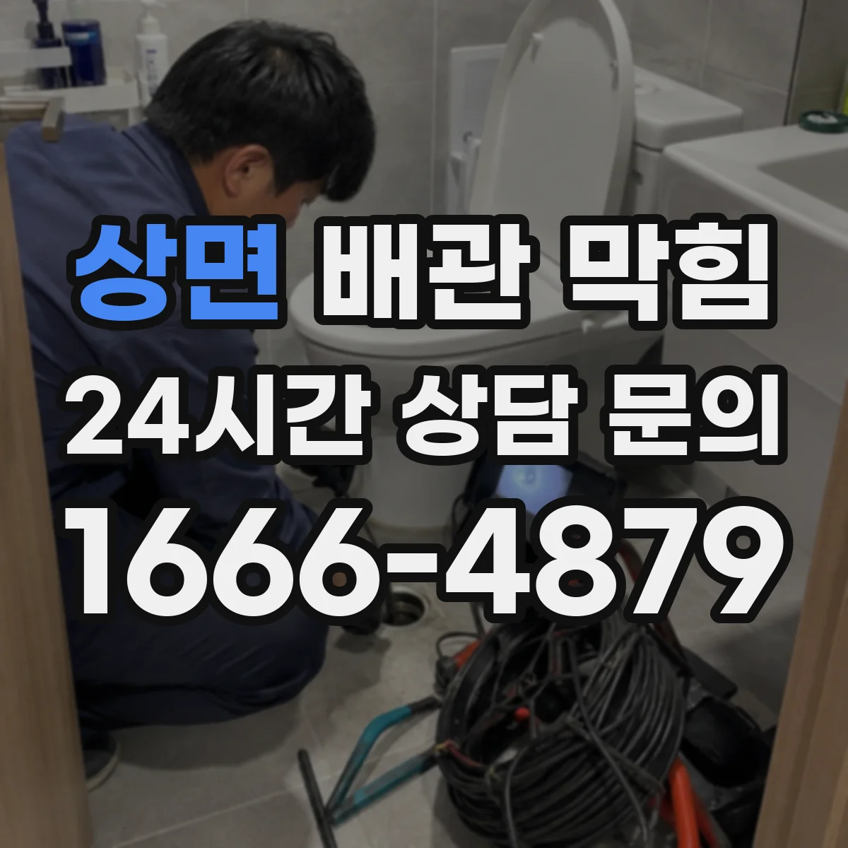 상면 배관 막힘