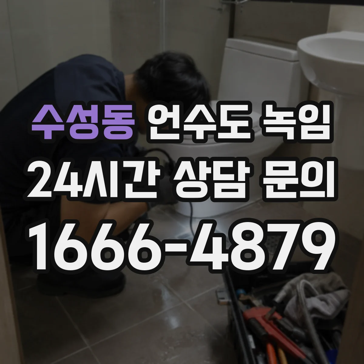 수성동 언수도 녹임