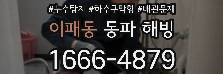 이패동 동파 해빙