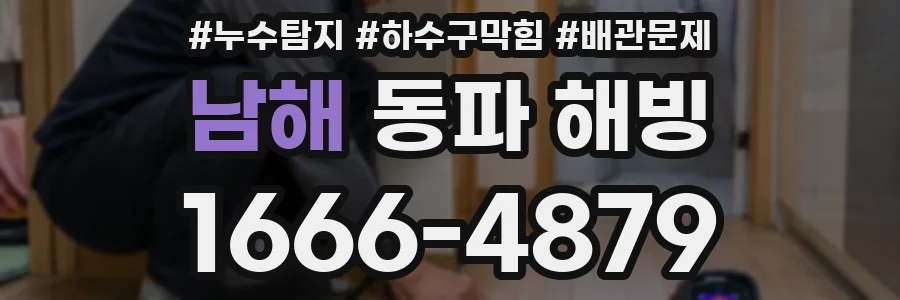 남해 동파 해빙
