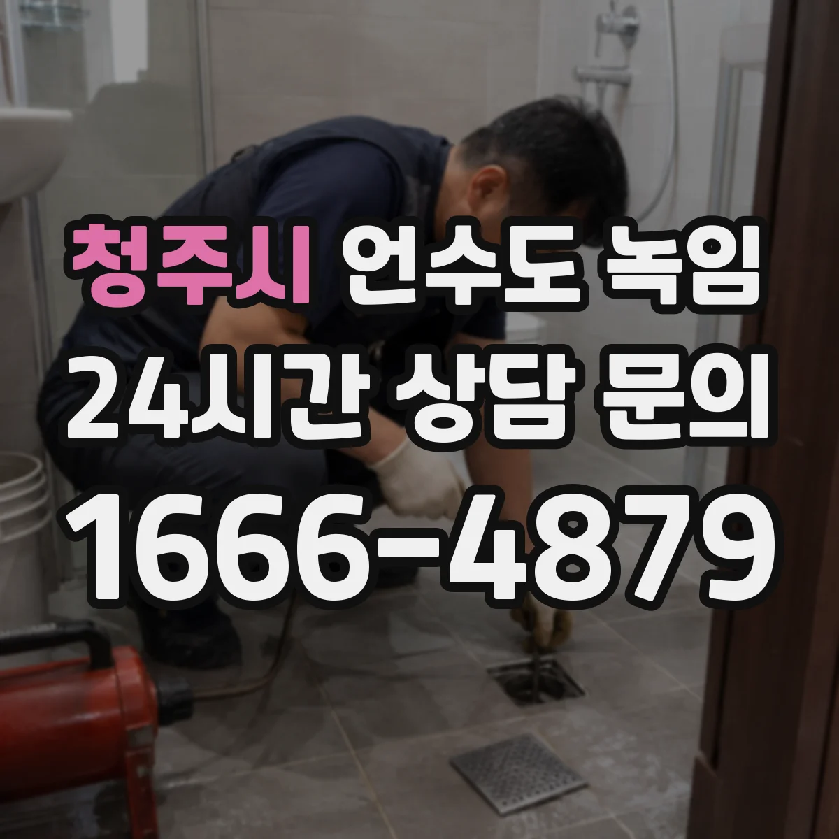 청주시 언수도 녹임 수도꼭지에서 소리가 날 때 의심해볼 원인