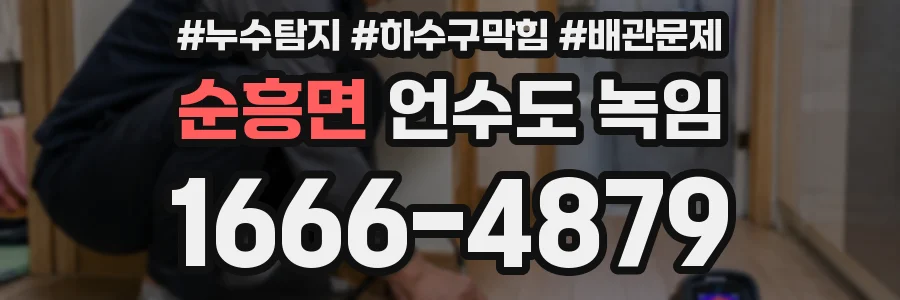 순흥면 언수도 녹임